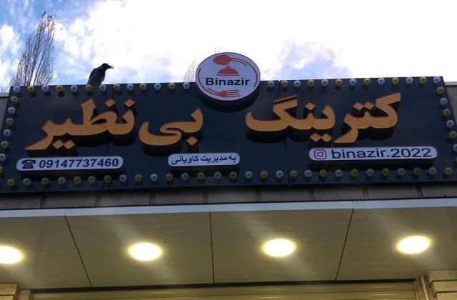 کترینگ بی‌نظیر
