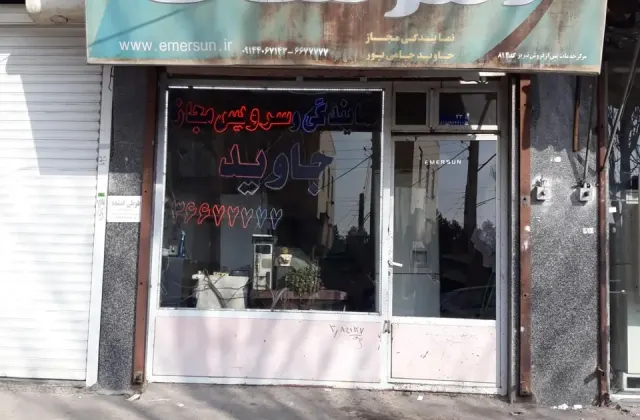 نمایندگی و سرویس مجاز جاوید