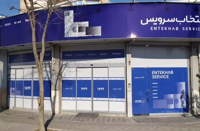 مرکز خدمات پس از فروش انتخاب سرویس