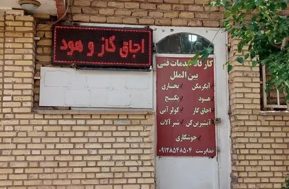 خدمات فنی خداپرست
