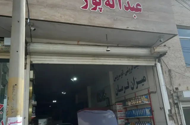 میزان فرمان عبدالله پور