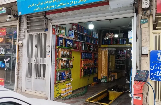 اتو سرویس ایرانی