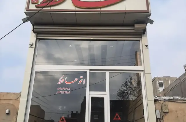 اتو حافظ