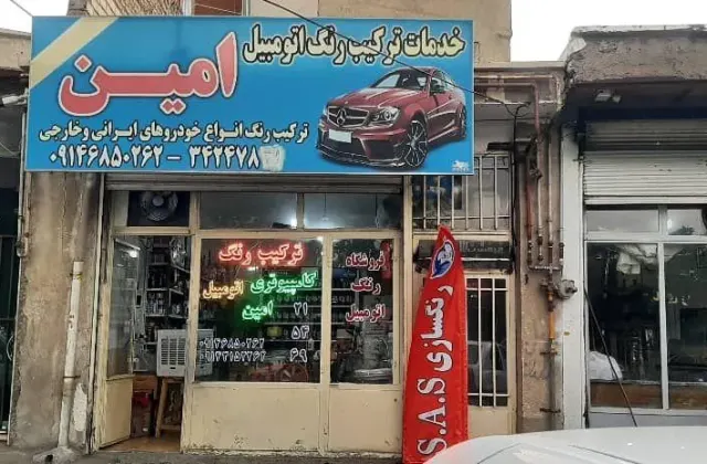 ترکیب رنگ کامپیوتری اتومبیل امین