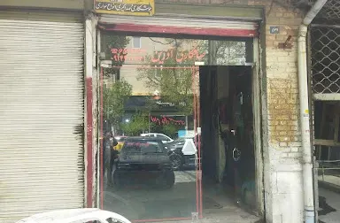 صافکاری آذرین