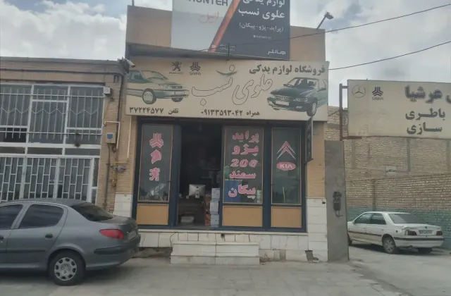 لوازم یدکی خودرو علوی