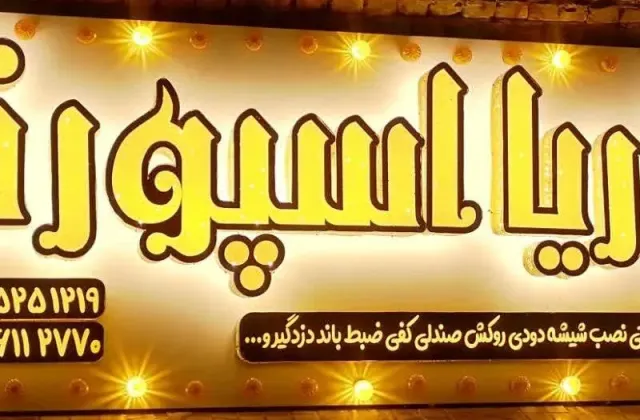 پوریا اسپورت