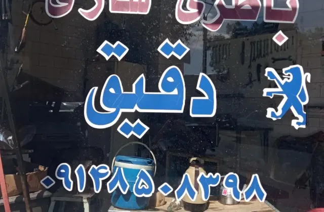 باطری سازی دقیق