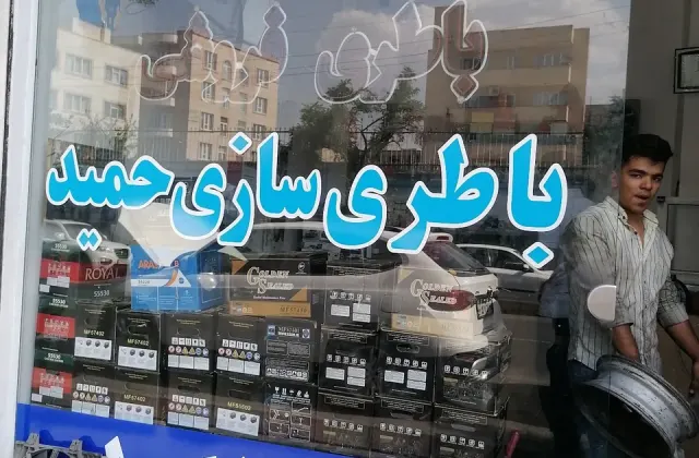 باطری سازی حمید