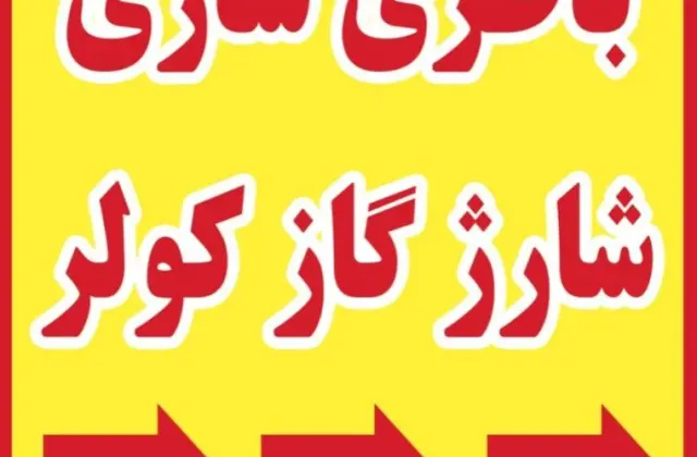 باطری سازی محمدرضا رسالت