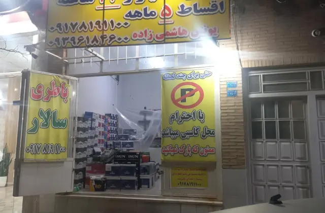 باطری فروشی سالار