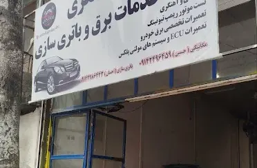 خدمات برق خودرو احسان