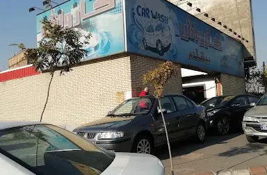 کارواش پیشقدم