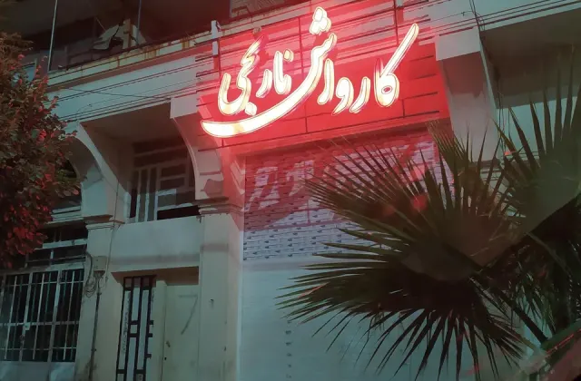 کارواش نارنجی
