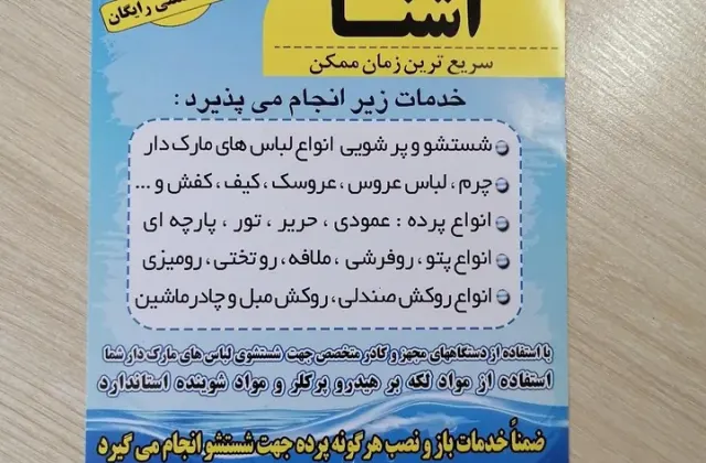 خشکشویی آشنا