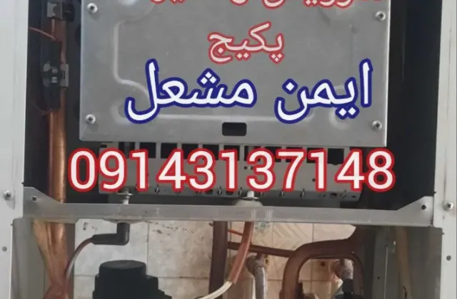 ایمن مشعل