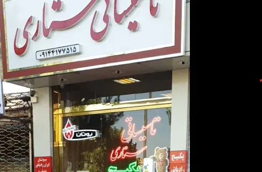 نمایندگی ایران رادیاتور در تبریز