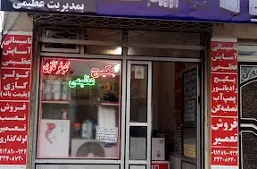 تاسیاتی آسایش تعمیر پکیج و کولر گازی