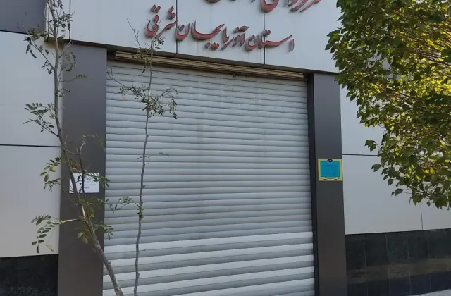 ستاد اسکان فرهنگیان تبریز