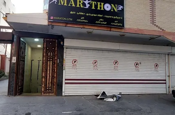 باشگاه بدنسازی ماراتن