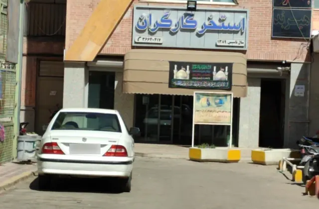 استخر کارگران اصفهان