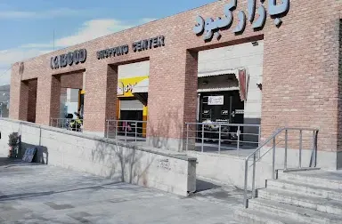فروشگاه کوهنوردی و کمپینگ کبود اسپرت