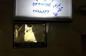 دفتر ازدواج ۲۴ و طلاق ۸