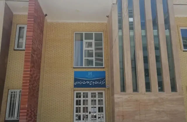 مرکز خدمات بهداشتی درمانی مرزداران شماره 17