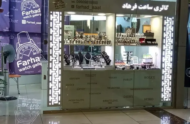 گالری ساعت و زیورآلات فرهاد