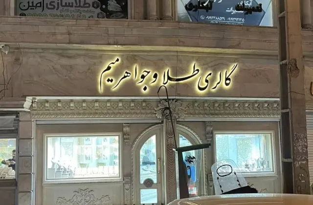 گالری طلای میم