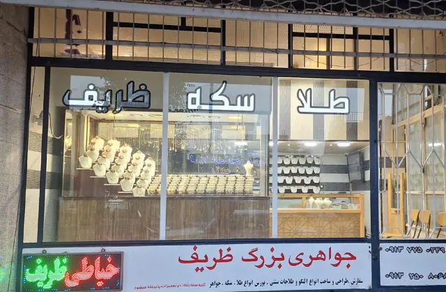 جواهری ظریف