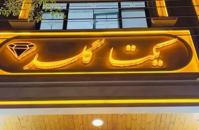جواهری یکتا گلد