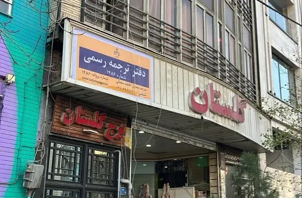 دارالترجمه رسمی وی آی پی