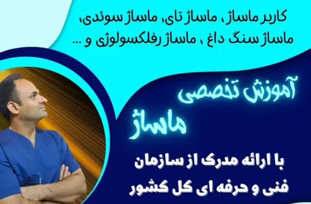 آموزشگاه خانه ماساژ