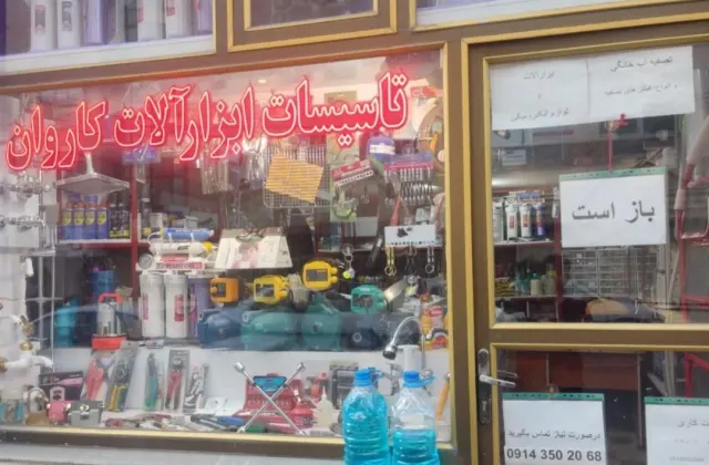 تأسیسات و ابزارآلات کاروان