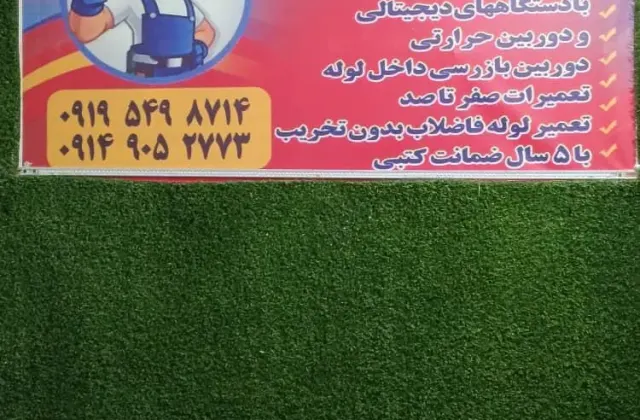 نشت‌یابی و خدمات فنی برتر