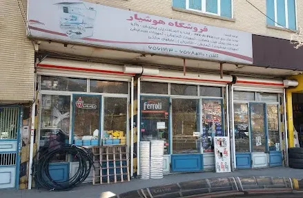 تاسیساتی هوشیار