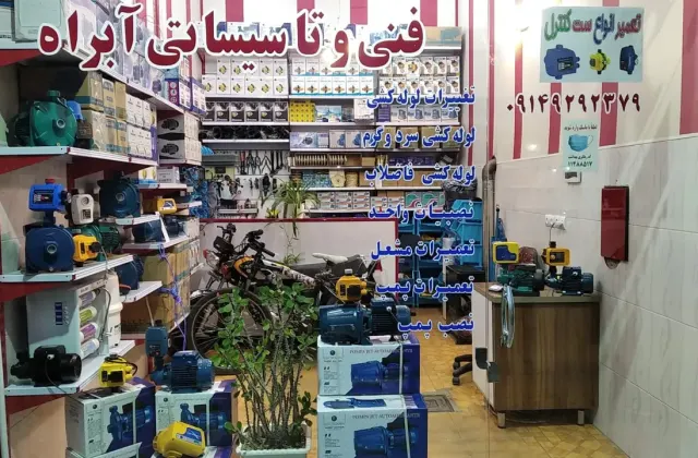 فنی و تأسیساتی آبراه