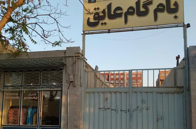 ایزوگام بام گام عایق