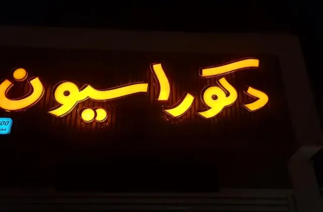 صنایع چوب مختاریان