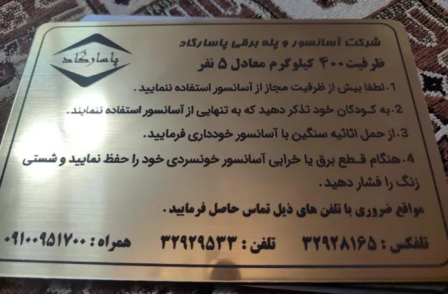 آسانسور پاسارگاد