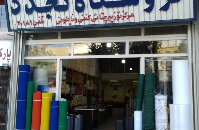 فروشگاه تجدد