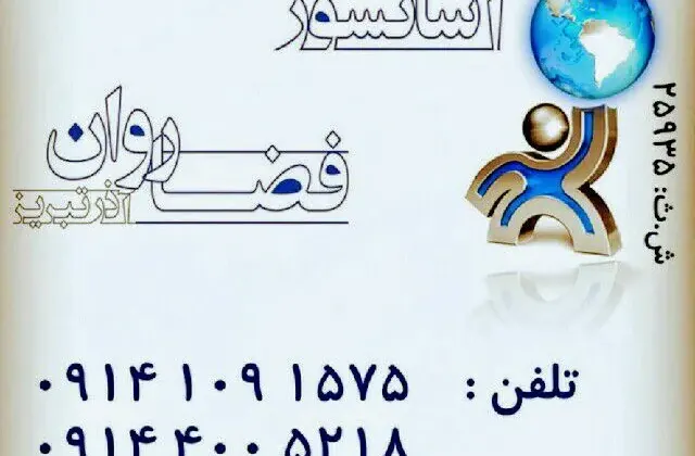 آسانسور فضا روان آذر
