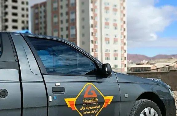 آسانسور و پله برقی آذر گوزل سیر تبریز