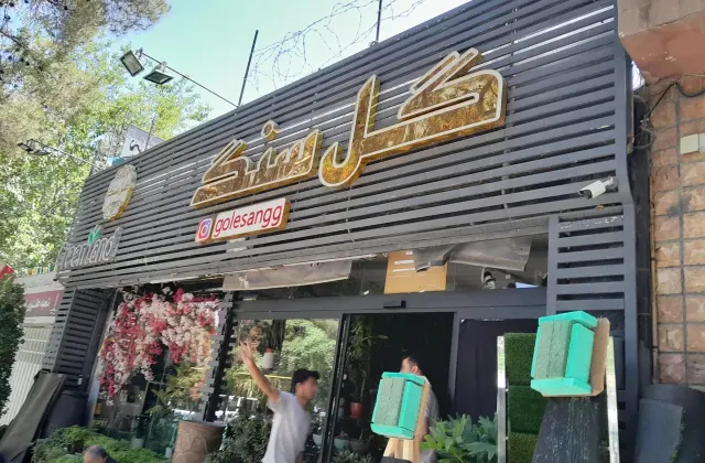 فروشگاه گل سنگ