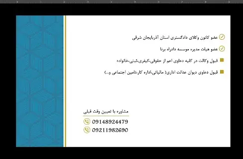 موسسه حقوقی دادراه برنا - شعبه تبریز