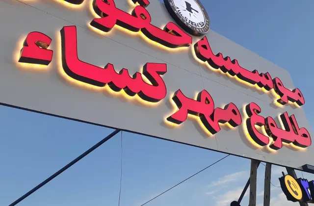 موسسه حقوقی طلوع مهر کساء