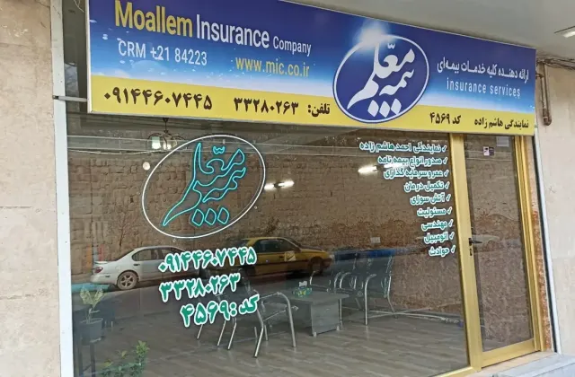 بیمه معلم نمایندگی هاشم زاده