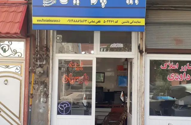 بیمه پارسیان نمایندگی باشتین