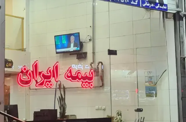 بیمه ایران - نمایندگی آقارضائی